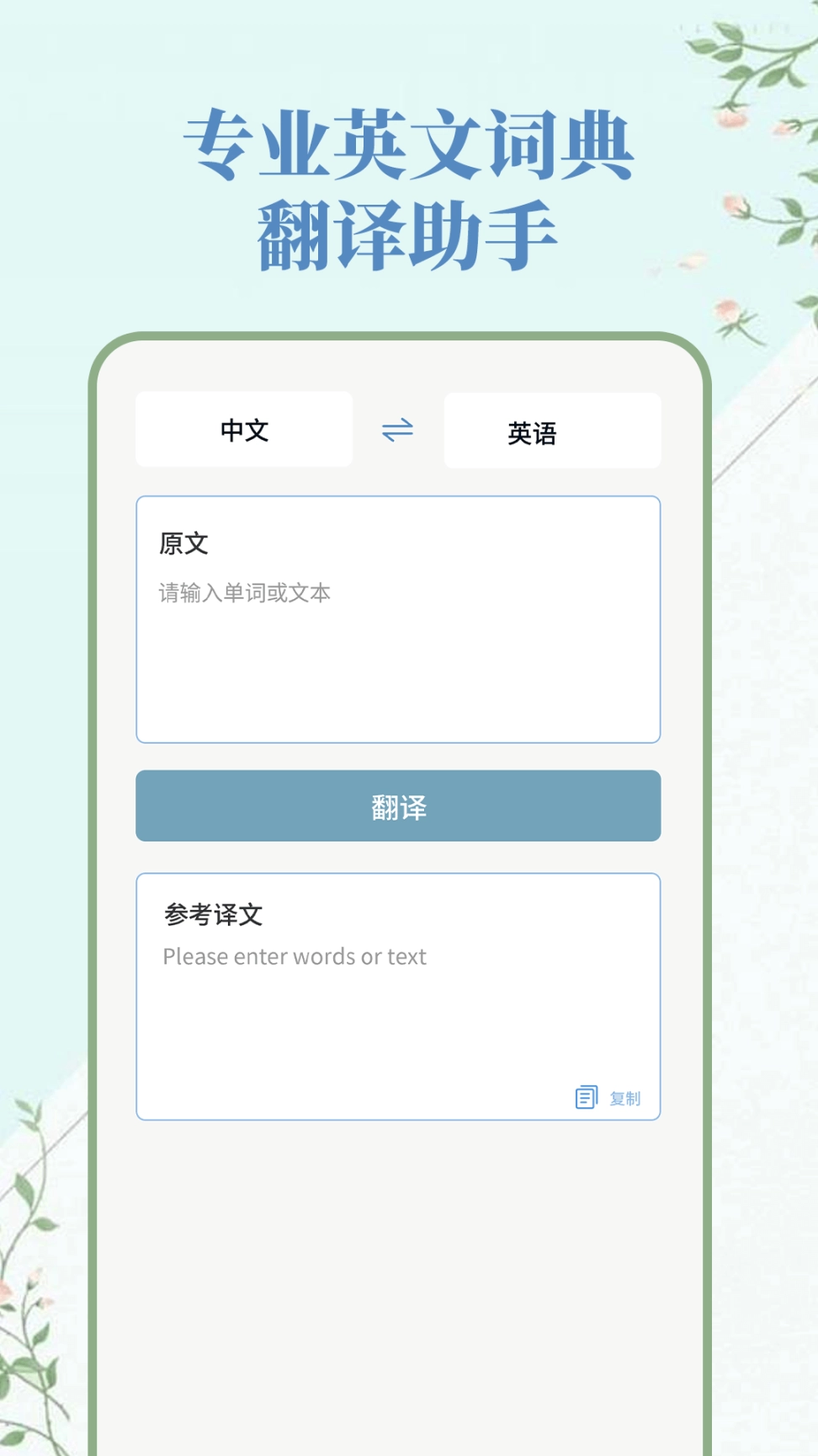 人人词典手册 图3