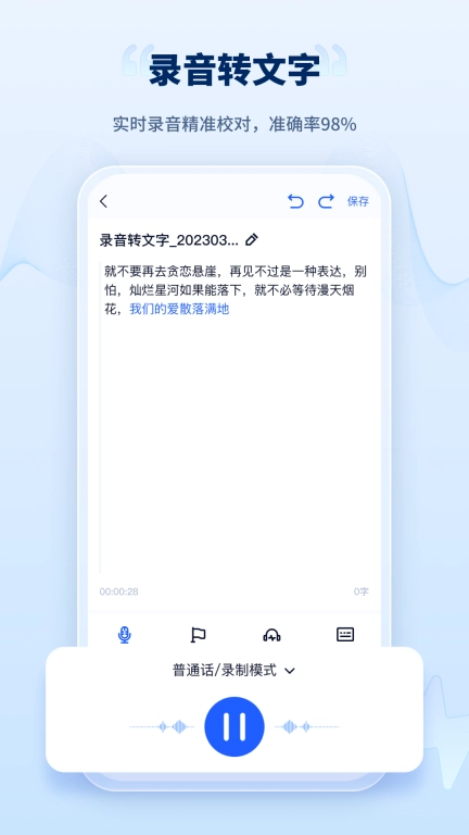 录音转文字工厂 图1