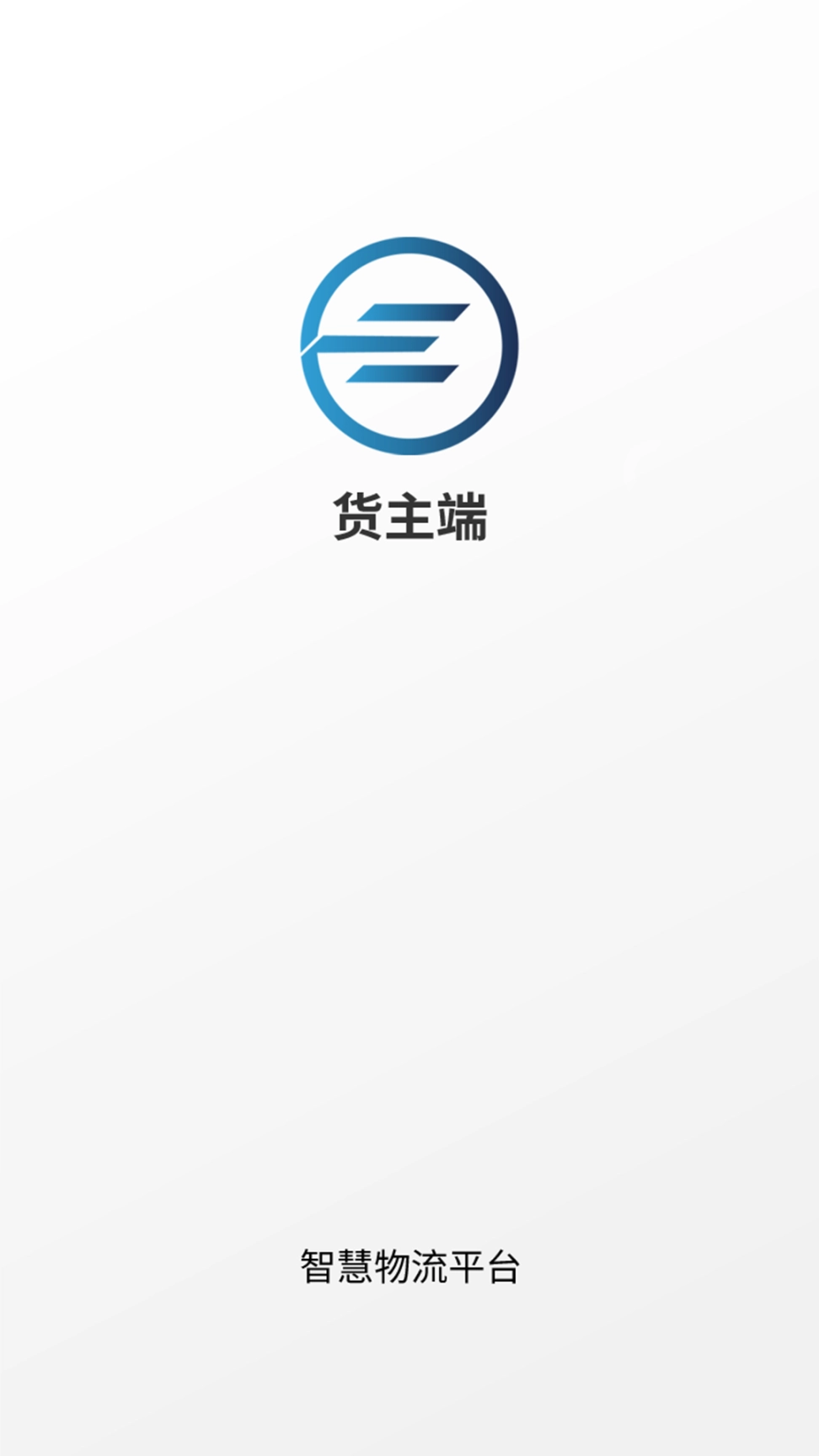 e能通货主手机版图1