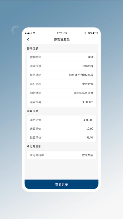 e能通货主手机版图3