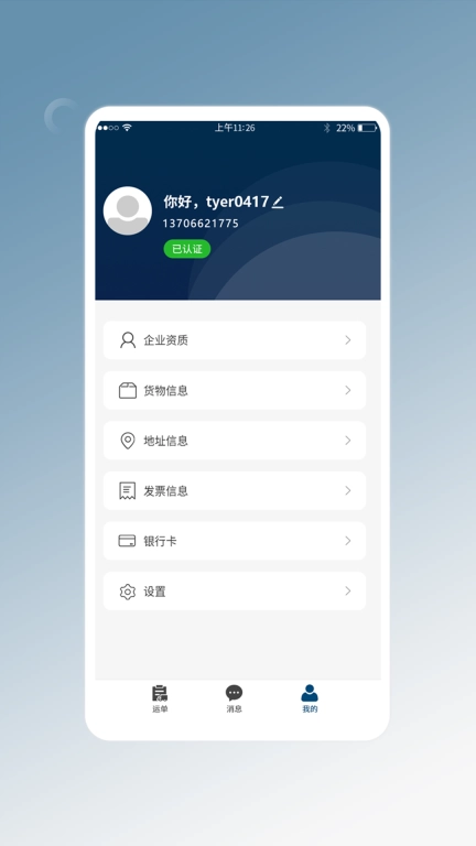 e能通货主手机版图4