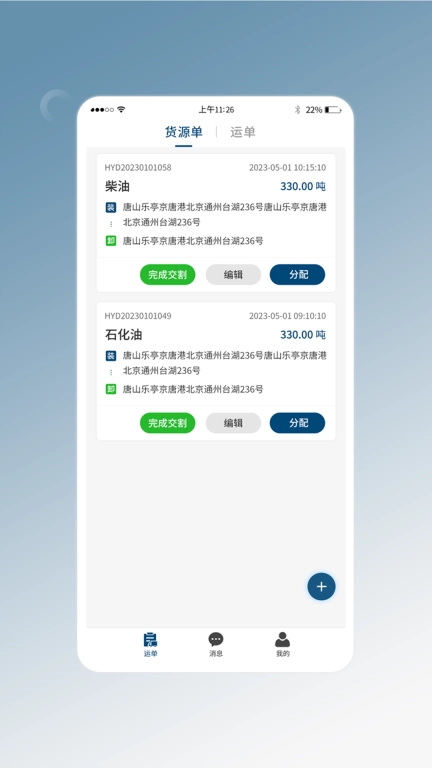 e能通货主手机版图2
