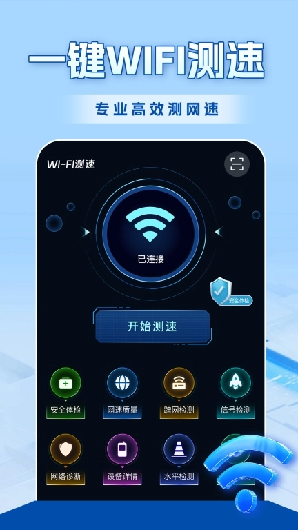 wifi全连钥匙免费图1