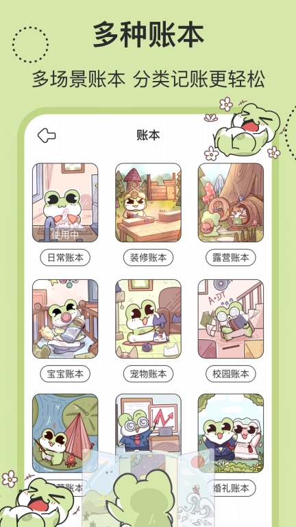呱呱记账本图2