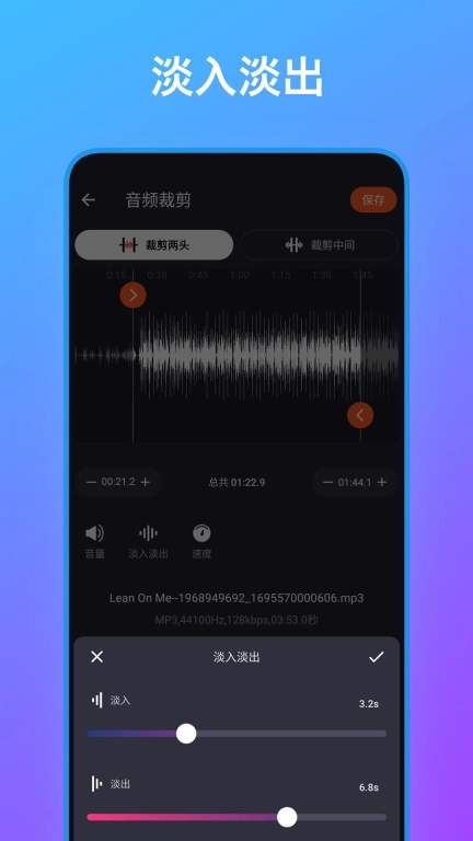 音频编辑工具箱图3