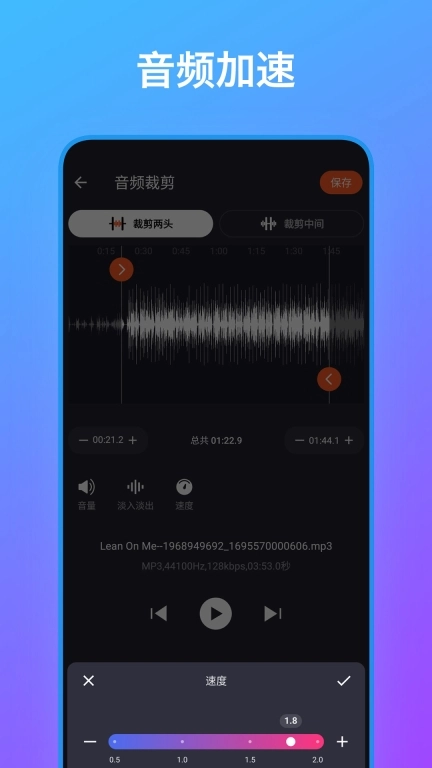 音频编辑工具箱图5