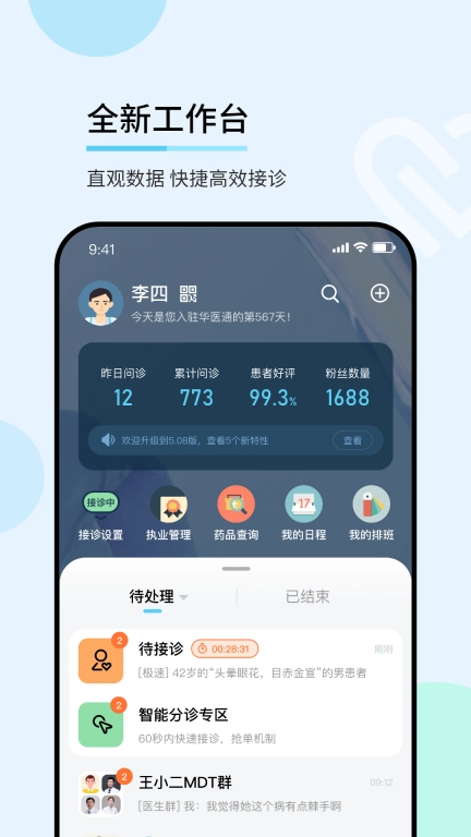 华医通医生版图1
