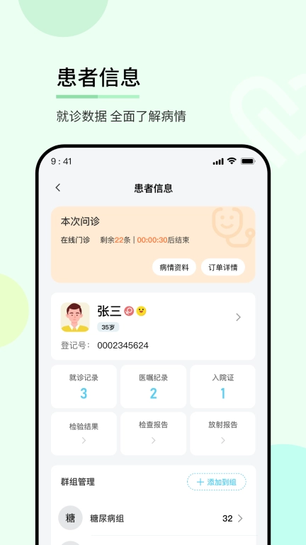 华医通医生版图3