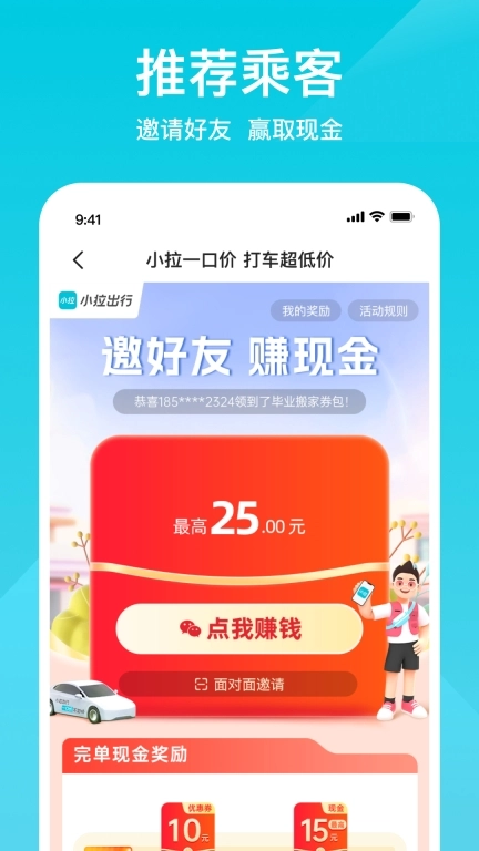 小拉出行图3