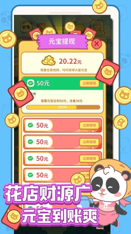 全民开花店领红包安卓版图2