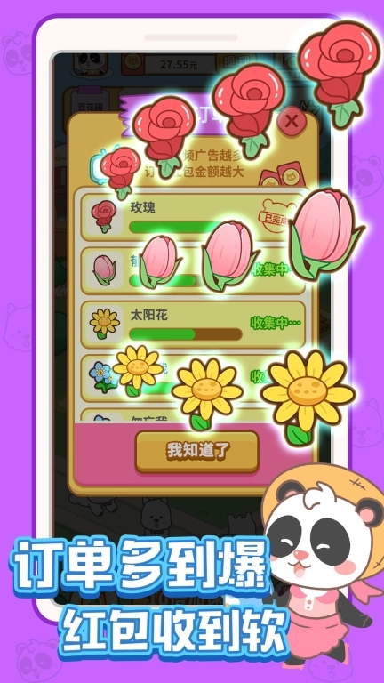全民开花店领红包安卓版图4
