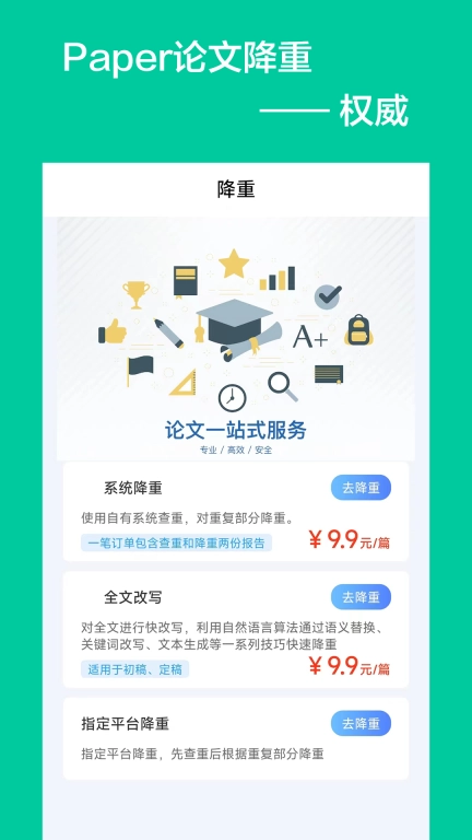 Paper论文降重助手 图1