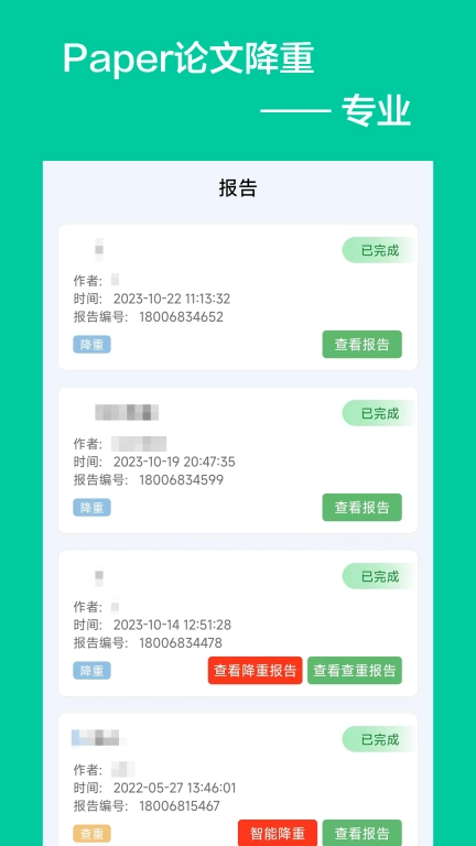 Paper论文降重助手 图2
