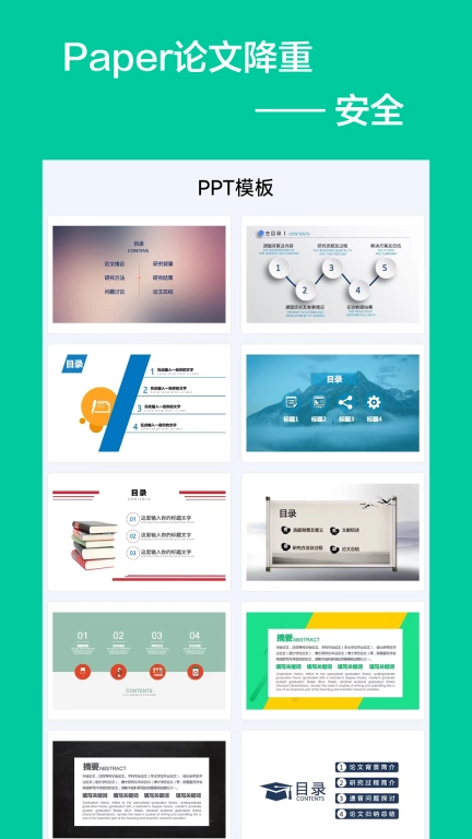 Paper论文降重助手 图3