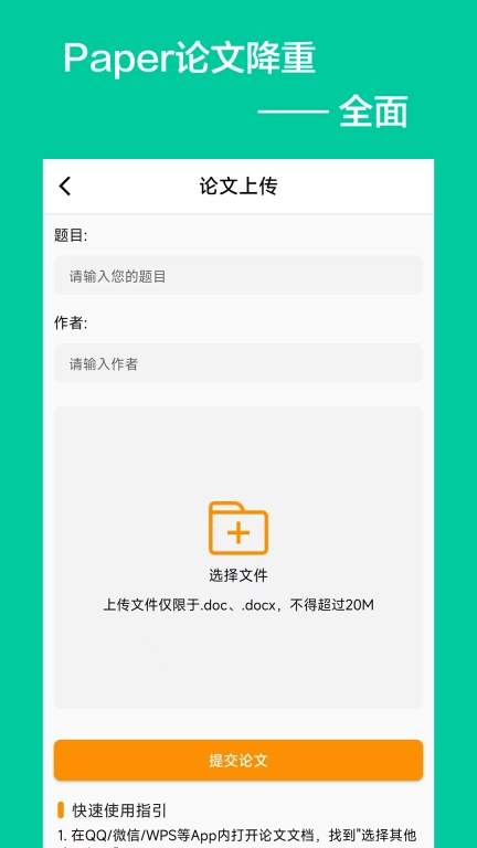 Paper论文降重助手 图4