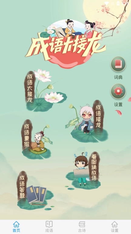 成语大接龙图1