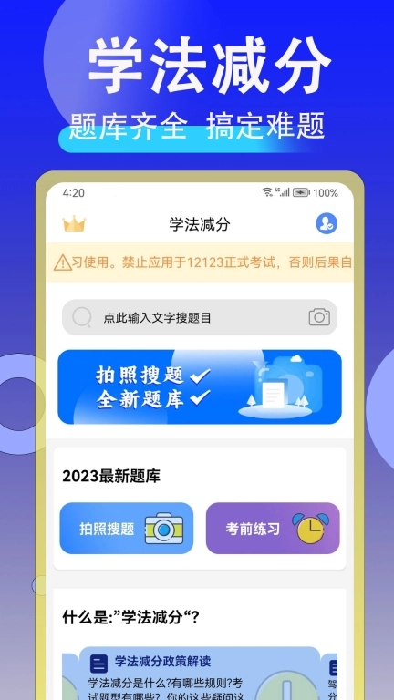 学法减分扫答案图1