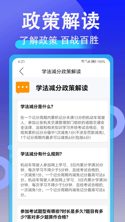 学法减分扫答案图5