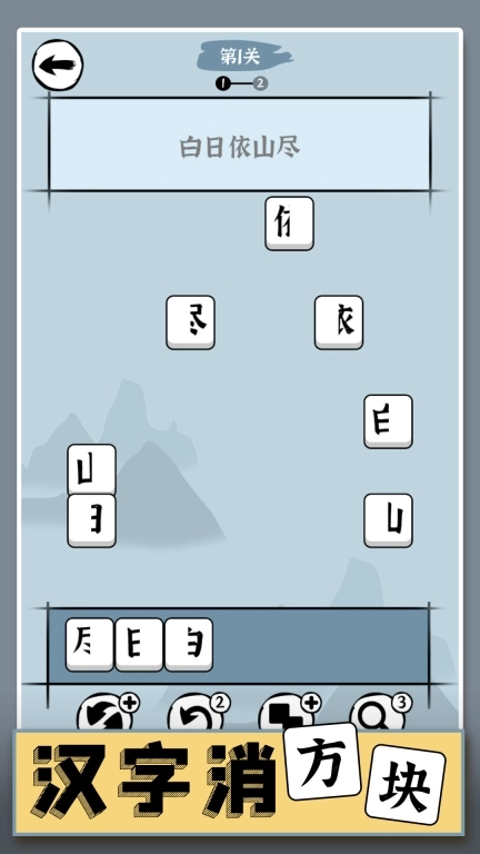 汉字消方块图5