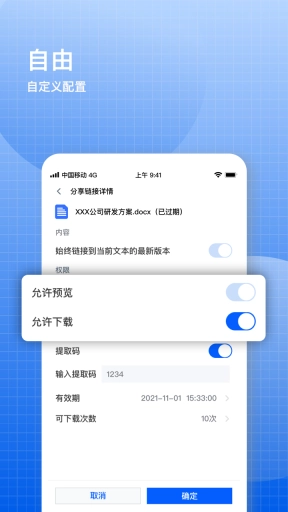 飞鸽云文档手机版图1
