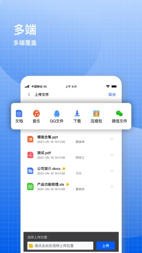 飞鸽云文档手机版图2