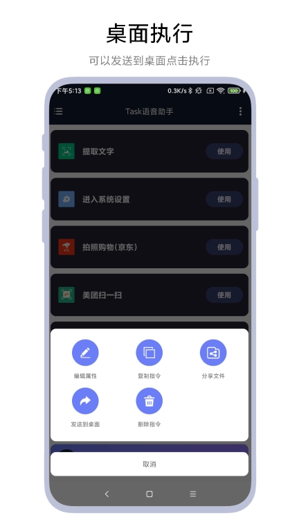Task语音助手图2