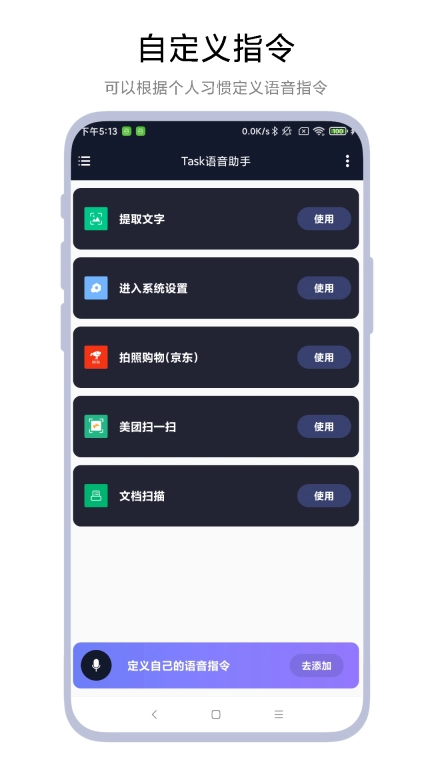 Task语音助手图1