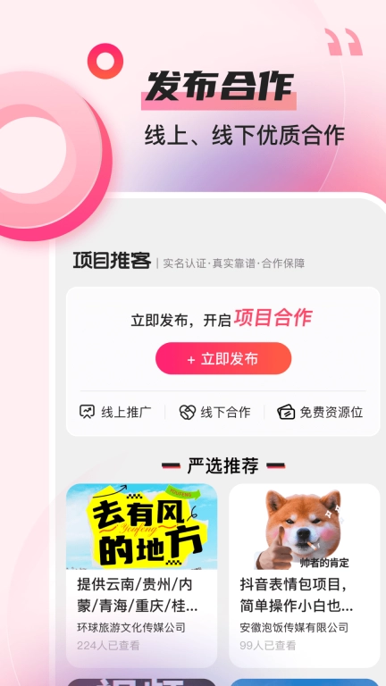 项目推客图2
