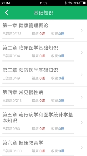 健康管理师题库2025手机版图2