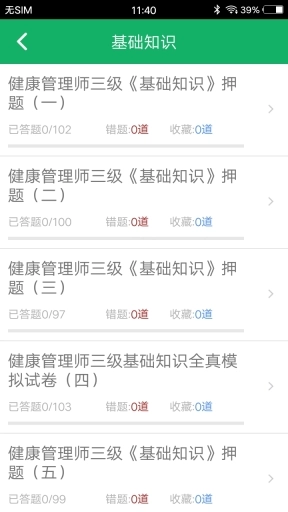 健康管理师题库2025手机版图4