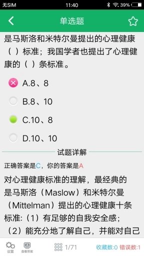 健康管理师题库2025手机版图5