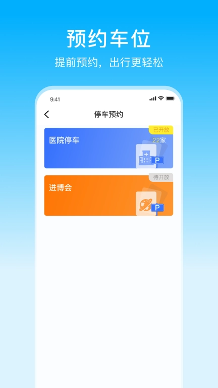 上海停车图4