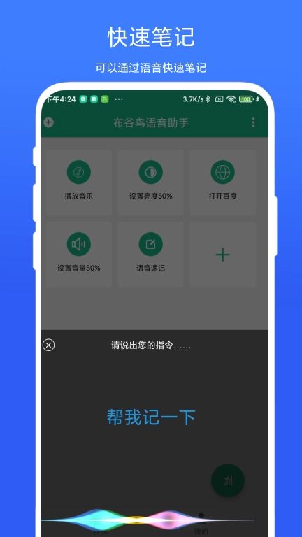 布谷鸟语音助手图1