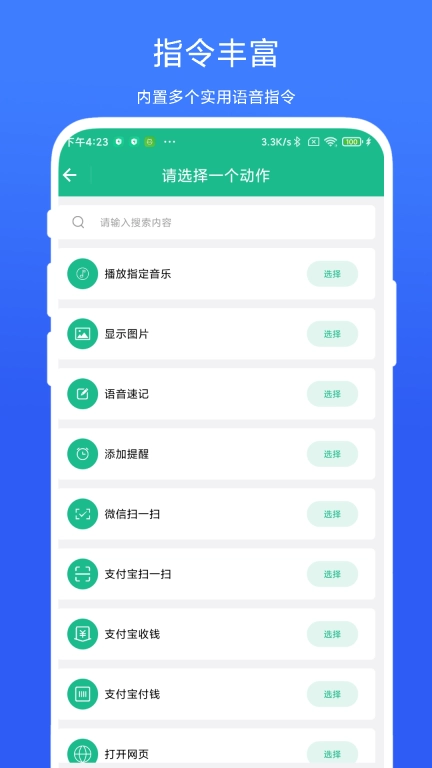 布谷鸟语音助手图4