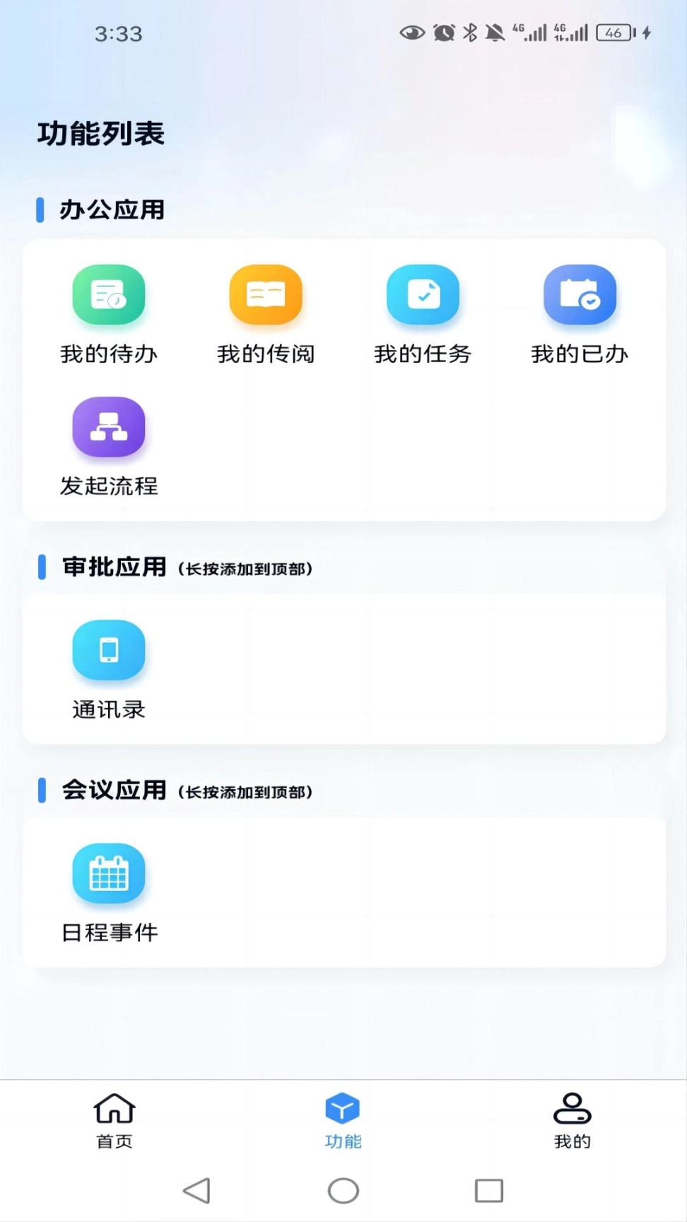 游联网OA办公图2