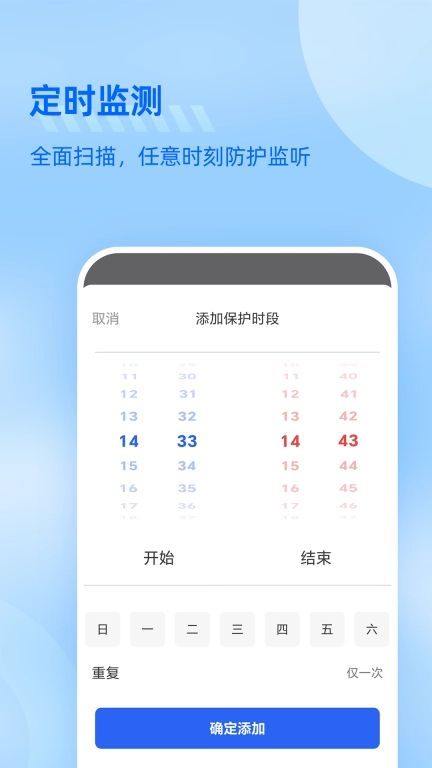 防监听大师图2