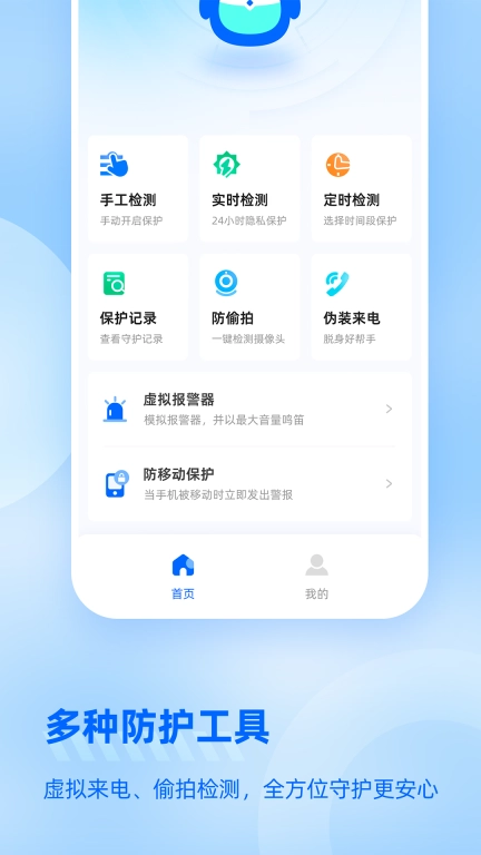 防监听大师图3