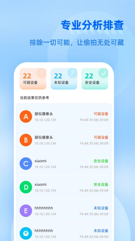 防监听大师图4