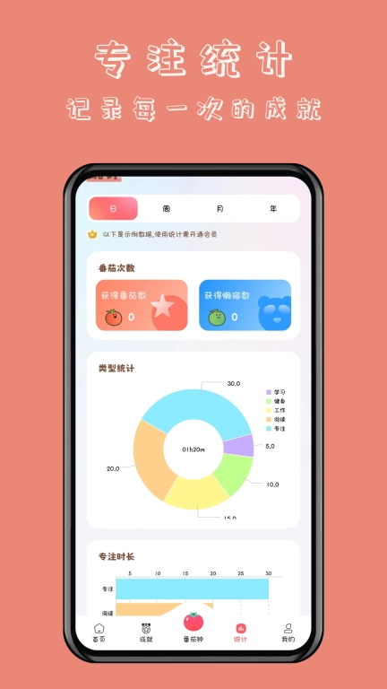懒猫自律番茄钟图2