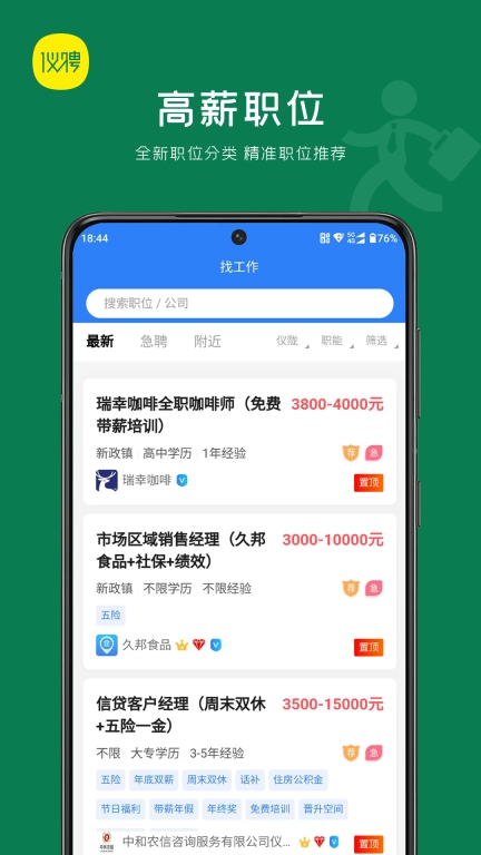 仪聘图2