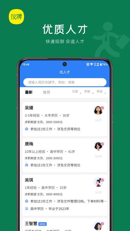 仪聘图3