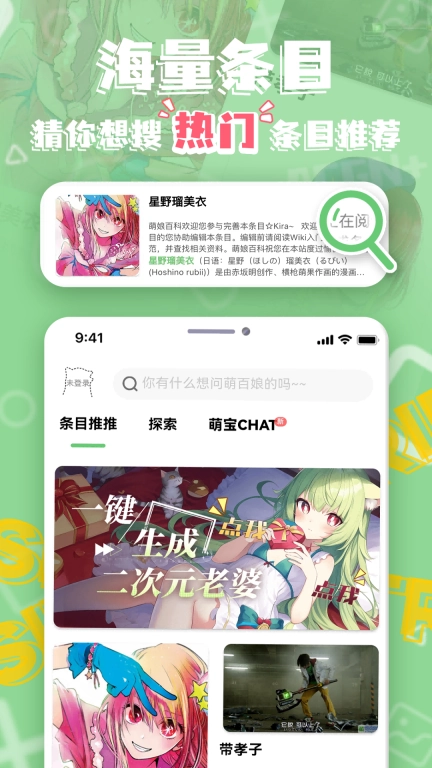 萌娘百科图1