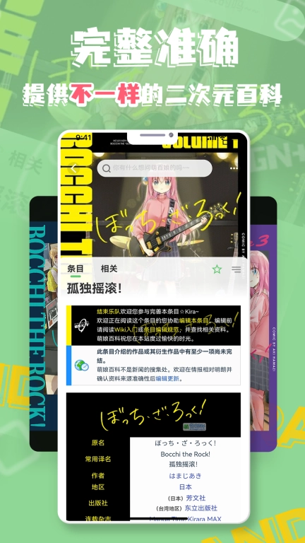 萌娘百科图4