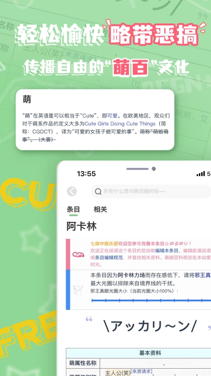 萌娘百科图5