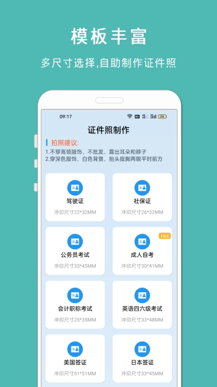 最美智能证件照图2