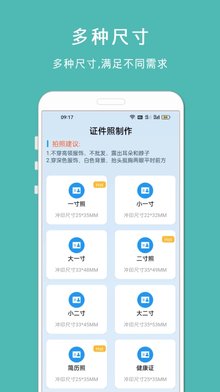 最美智能证件照图1