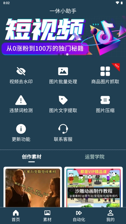 一休小助手图1