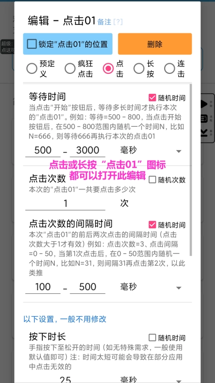 超级点击器吾爱 v6.3 安卓版图3