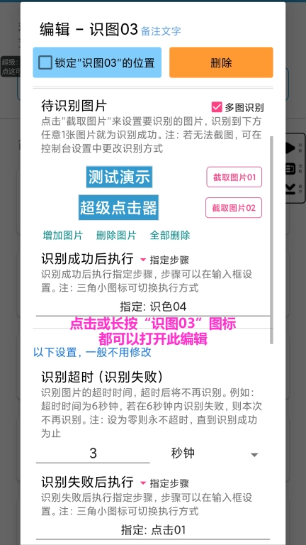超级点击器吾爱 v6.3 安卓版图4