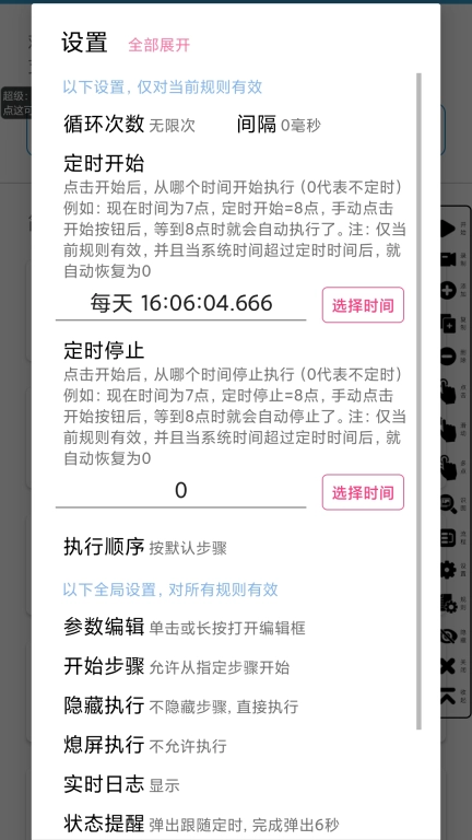 超级点击器吾爱 v6.3 安卓版图5